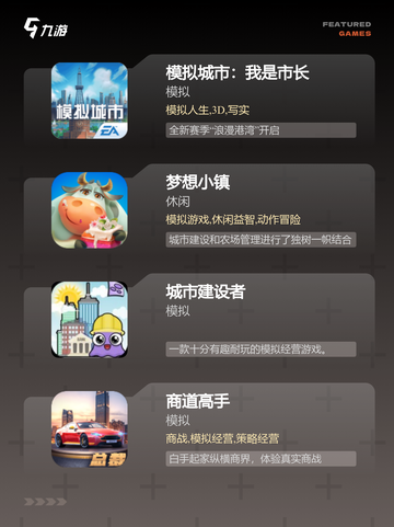 【建筑经营类游戏】手游大全精选推荐截图2