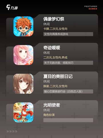 【少女游戏手机版】手游大全推荐截图3