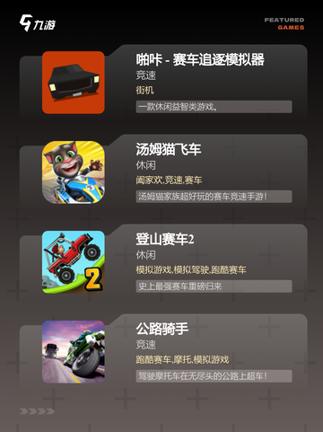 【出名的赛车游戏】游戏排行介绍截图3
