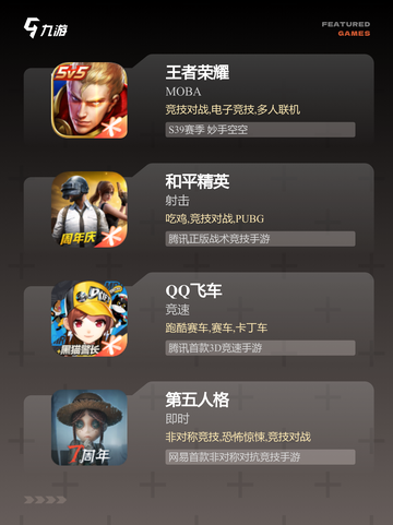 【适合开黑的手游】游戏大全精选截图2