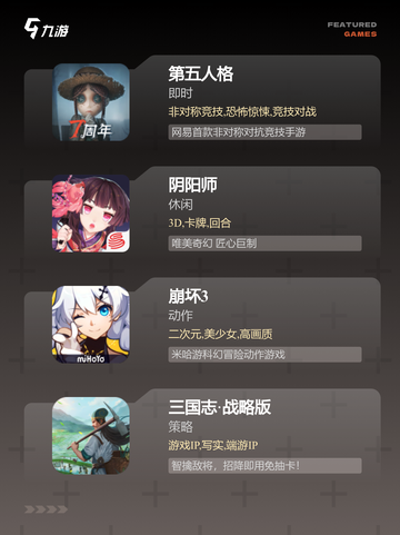 【哪种游戏最好玩】游戏推荐榜单截图3