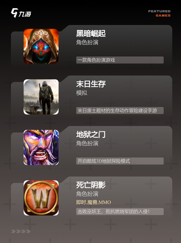 【恐怖黎明的手游】游戏大全推荐截图2