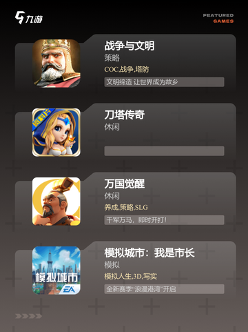 【策略建造游戏】手游推荐排行榜单截图3