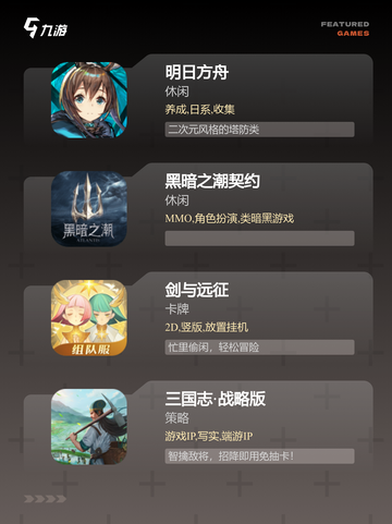 【新版游戏大全】游戏推荐不容错过截图3