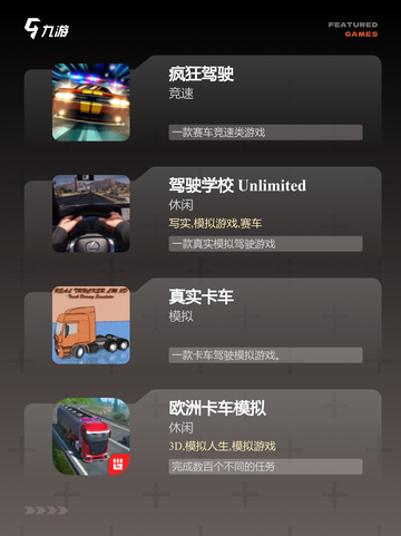 【模拟驾驶小游戏】手游排行中的经典之作截图2