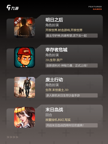 探索【末日丧尸类手游】手游排行榜单截图2