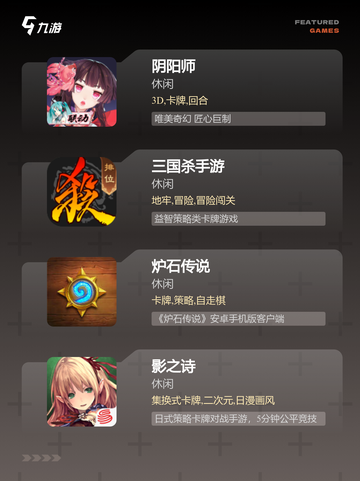 手游大全中【好玩卡牌手游】精选截图2