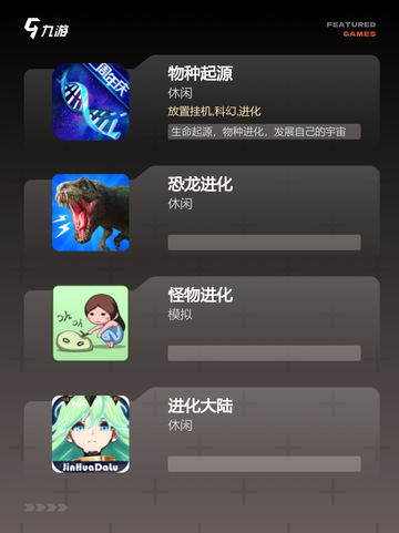 【物种进化游戏】游戏推荐：体验生命…截图2