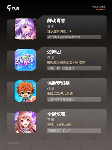 人气【女孩跳舞的游戏】游戏大全合集截图2