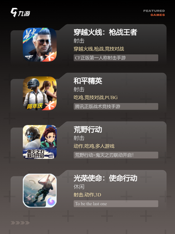 经典【射击对战类游戏】手游推荐合集截图2
