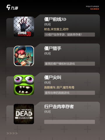 【用枪打僵尸游戏】手游大全推荐截图2