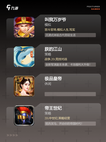 【皇帝养成的游戏】手游排行经典之作…截图2