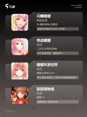 手游排行里的【变装小游戏】值得体验截图2