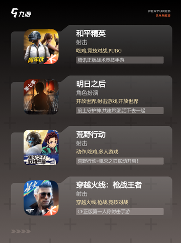 【硬核射击游戏】游戏大全精选截图2
