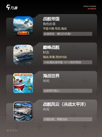 【开船打仗的游戏】游戏排行前十的海上对决截图2