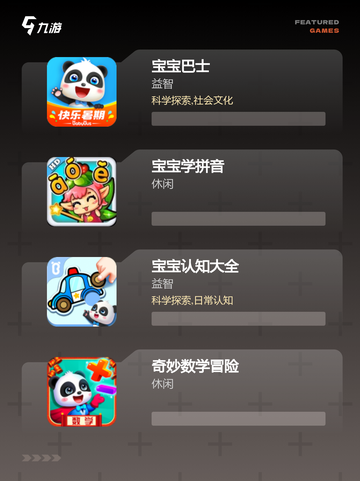 精选【宝宝益智小游戏】手游大全合集截图2