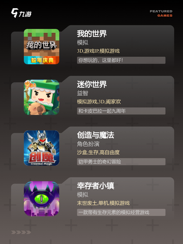 玩家必看【联机建造类游戏】游戏推荐精选截图2