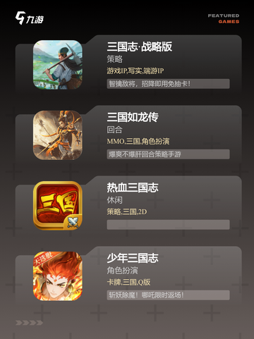 【三国动作类游戏】手游大全精选截图2