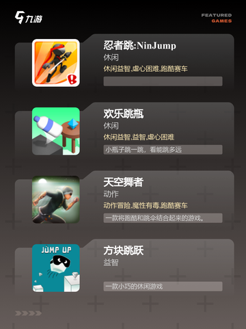 【跳来跳去的游戏】热门游戏推荐截图2
