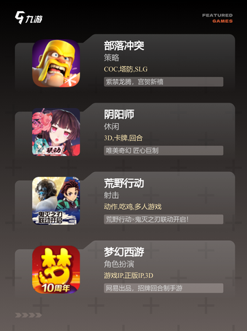 【大型主流游戏】游戏大全中的热门选择截图3