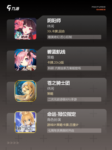 不可错过的【日系卡牌手游】游戏排行截图2