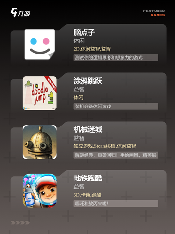 【好玩的思维游戏】游戏排行前十的智力比拼截图3