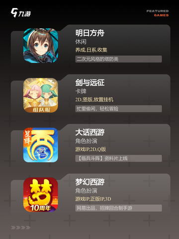 【大型游戏公测】游戏大全中的热门推荐截图3