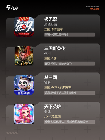 【三国演义手游】游戏大全带你畅游三国世界截图3