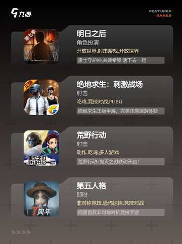 玩家必看【组队生存类手游】手游大全截图2