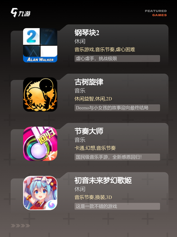 【钢琴游戏手机版】游戏推荐合集截图2