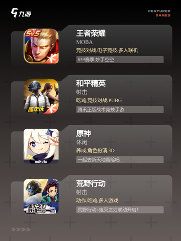 【最值得玩的网游】手游大全排行榜单截图2