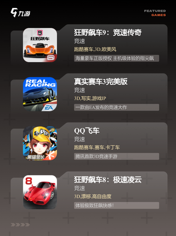不可错过的【赛车模拟的游戏】手游大全截图2