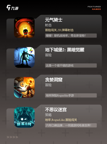 【地牢探索游戏】手游排行中的冒险之王截图2