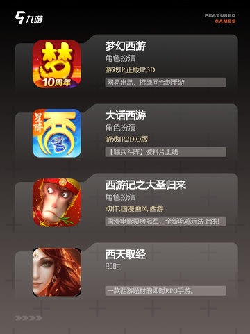 【西游的游戏】游戏推荐：不容错过的…截图2