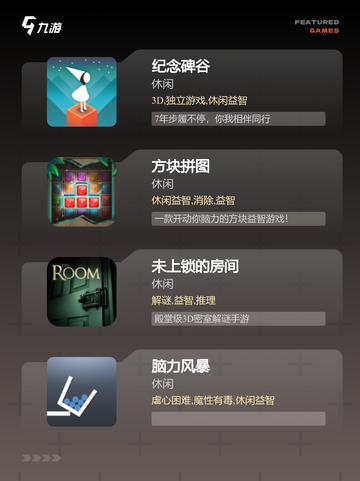 【逻辑思维的游戏】游戏排行前十必玩佳作截图2