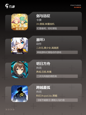 竖版好玩的【手游排行】榜单截图2