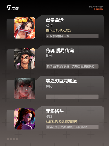 不可错过【格斗手游排行榜】手游推荐截图3