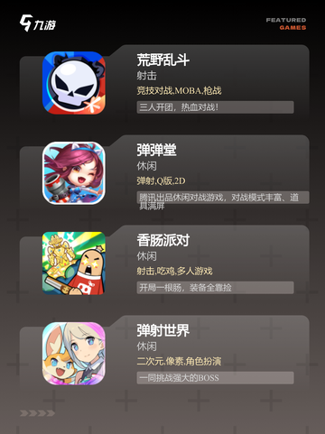 【q版射击手游】游戏排行前十名截图2