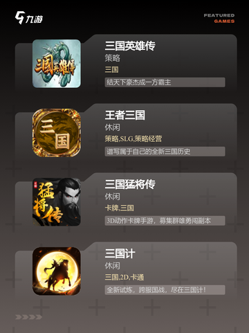 【所有的三国游戏】游戏排行前十截图3