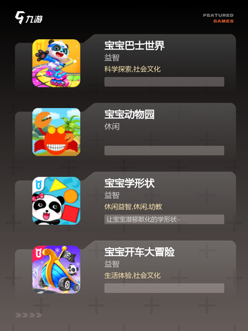 【宝宝游戏下载】游戏排行前十截图2