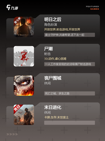 【丧尸类手游】游戏排行前十名等你来战截图2