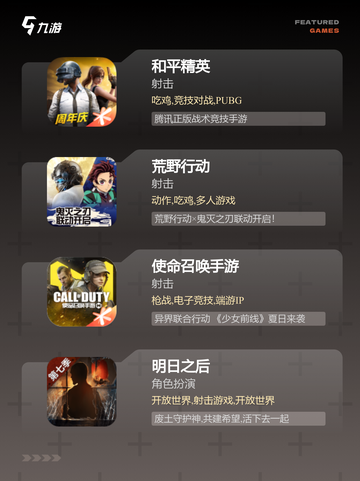 【射击竞技类游戏】游戏排行最新榜单截图2