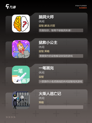 【画线通关的手游】游戏大全精选截图2