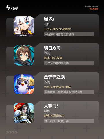 【现在很火的游戏】游戏大全中的热门选择截图3