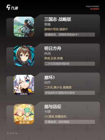 【手机手游大全】游戏排行前列截图3