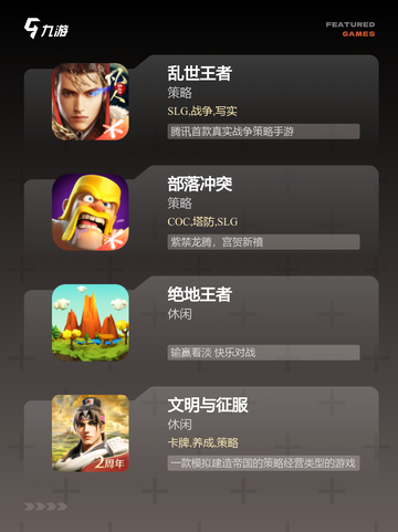 【slg游戏神作】手游排行顶尖策略…截图3