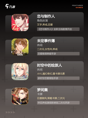 【谈恋爱的手游】游戏大全推荐截图2
