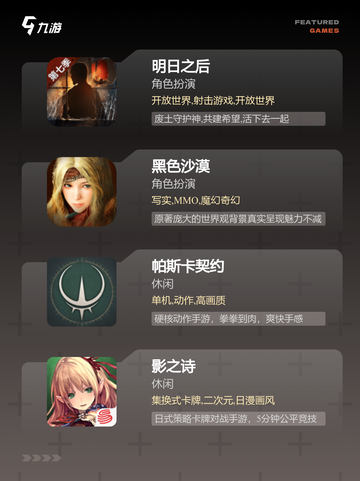 【高画质的手游】游戏大全全面收录精品手游截图3