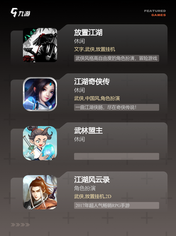 【放置类武侠手游】手游大全精选推荐…截图2