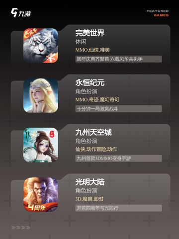 玩转【魔幻系列的手游】手游大全截图3